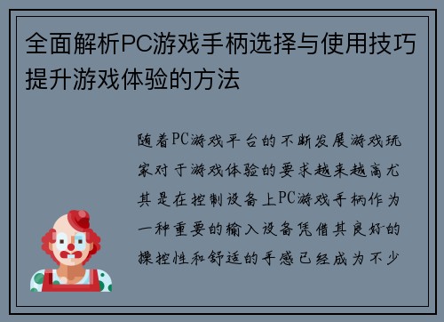 全面解析PC游戏手柄选择与使用技巧提升游戏体验的方法
