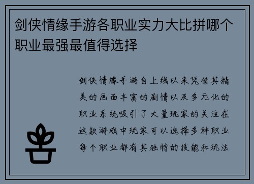 剑侠情缘手游各职业实力大比拼哪个职业最强最值得选择